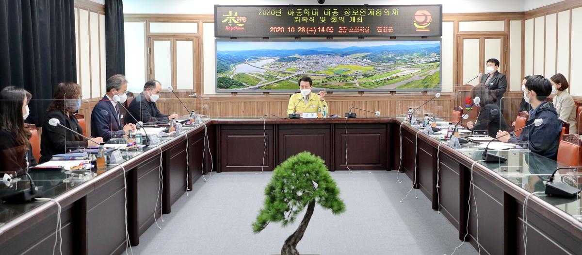 아동학대 대응 정보연계협의체 회의