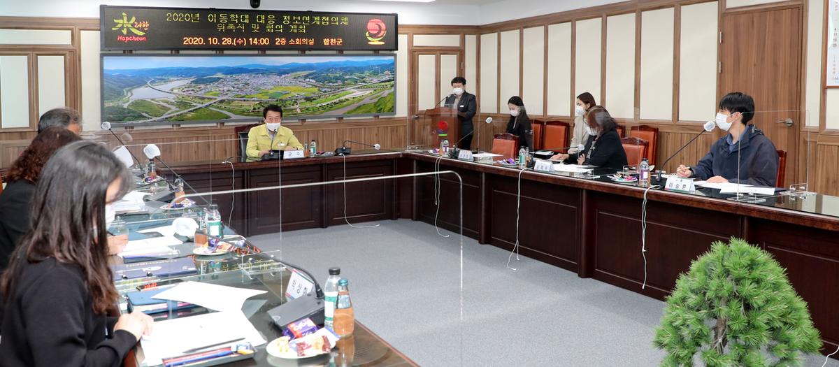 아동학대 대응 정보연계협의체 회의