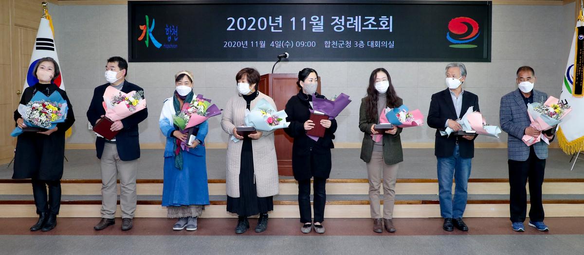 2020년 11월 직원 정례조회