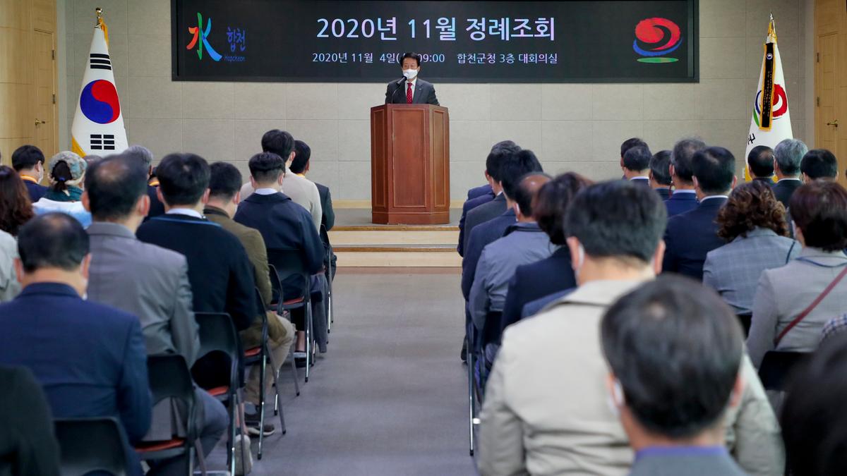 2020년 11월 직원 정례조회