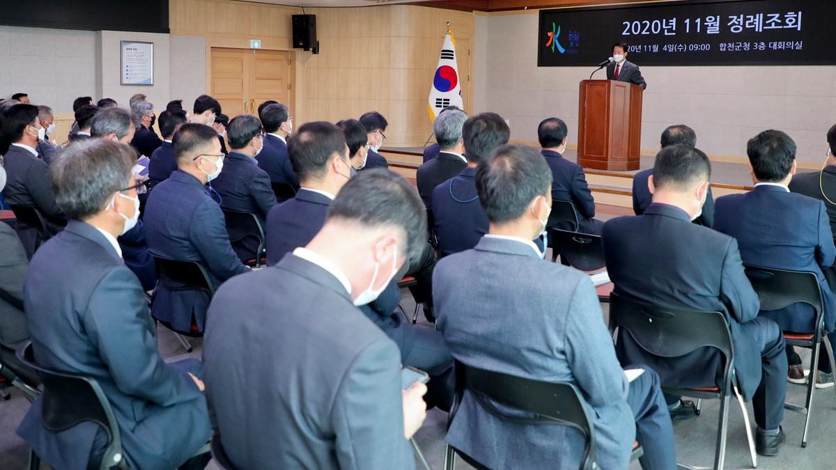 2020년 11월 직원 정례조회