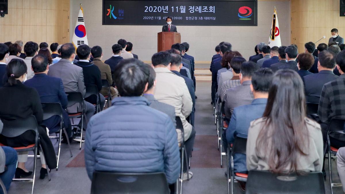 2020년 11월 직원 정례조회