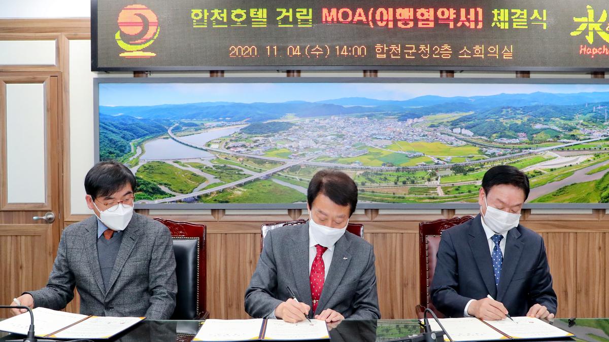  합천호텔 건립 이행협약(MOA) 체결