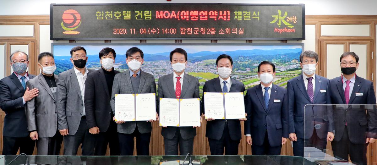  합천호텔 건립 이행협약(MOA) 체결