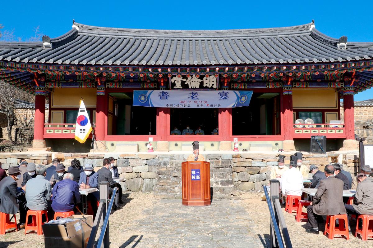 삼가향교 기로연 재연행사