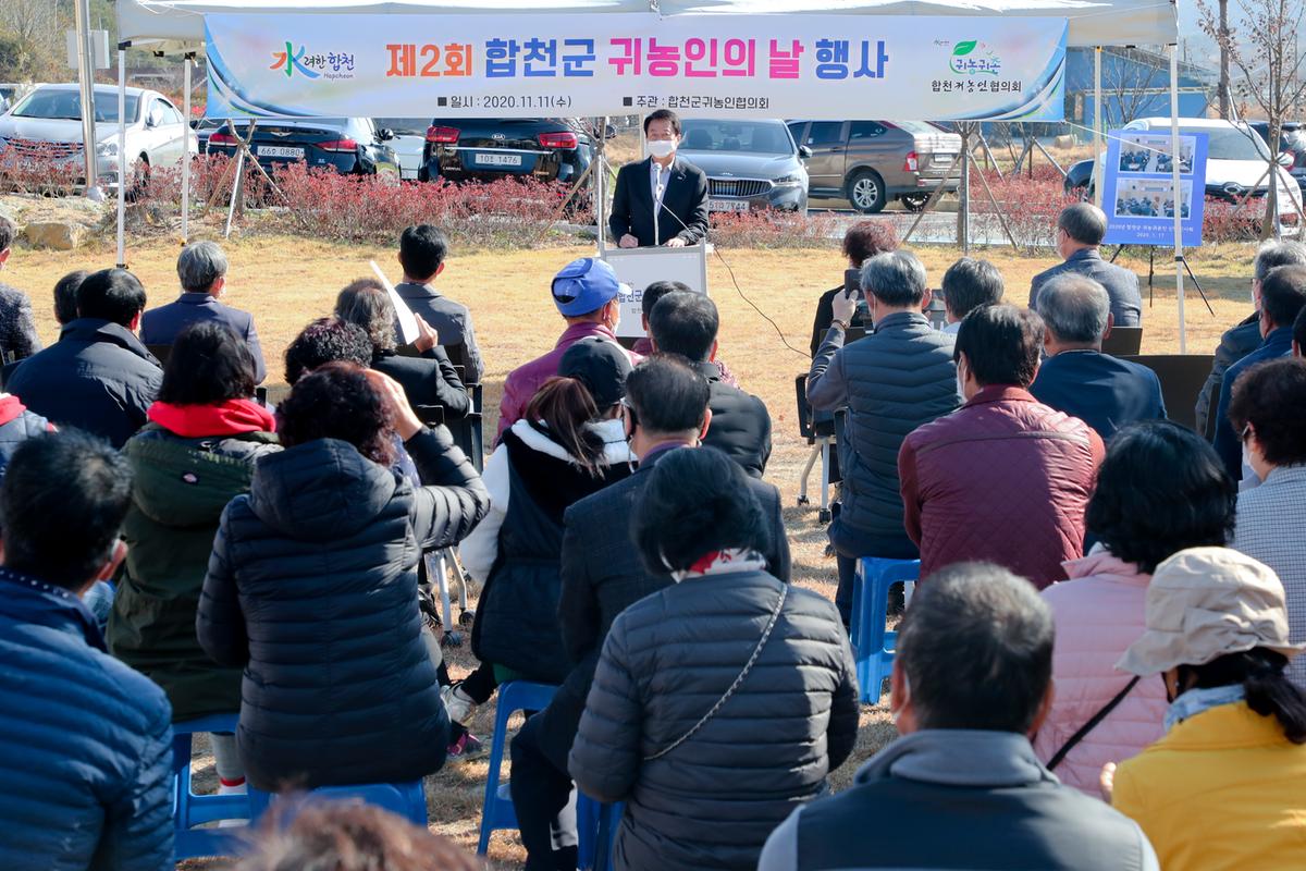 제2회 귀농인의 날 화합 행사