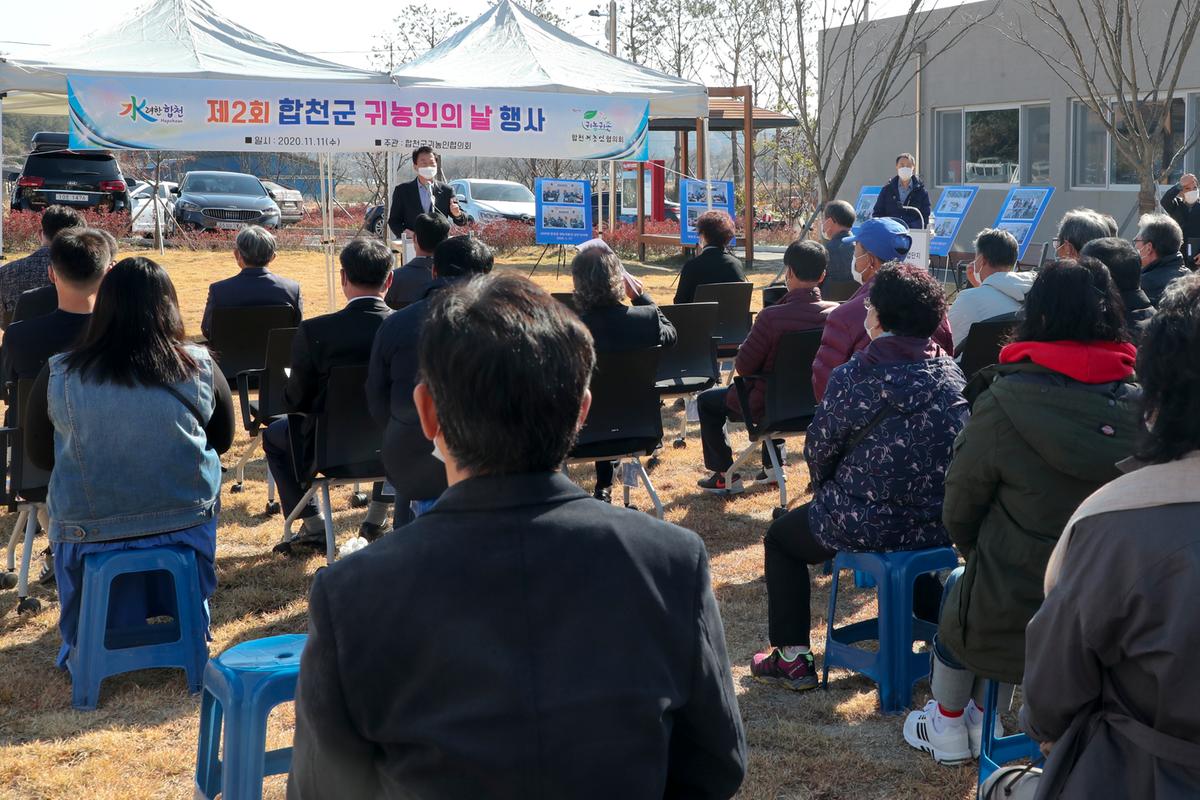 제2회 귀농인의 날 화합 행사