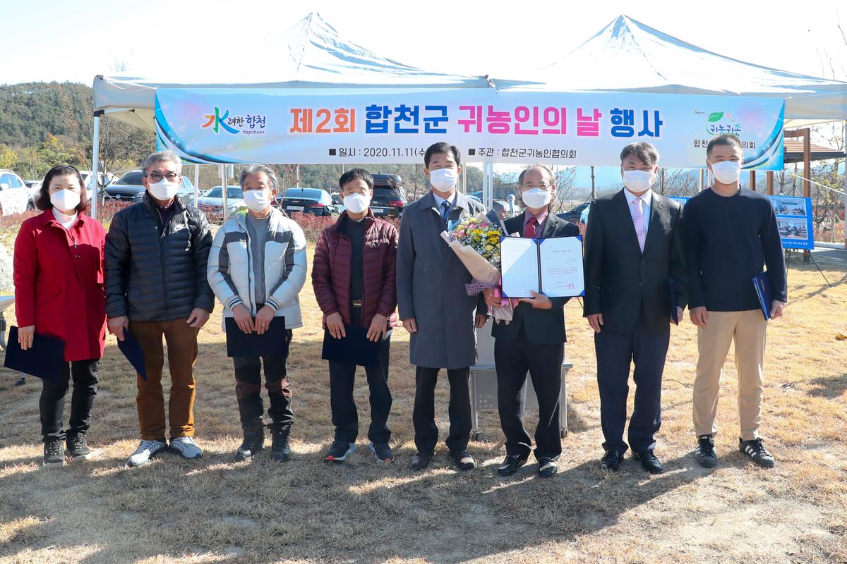 제2회 귀농인의 날 화합 행사