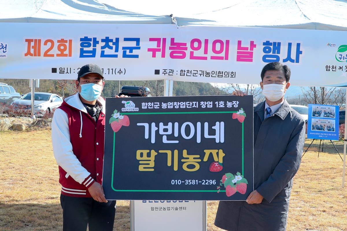 제2회 귀농인의 날 화합 행사