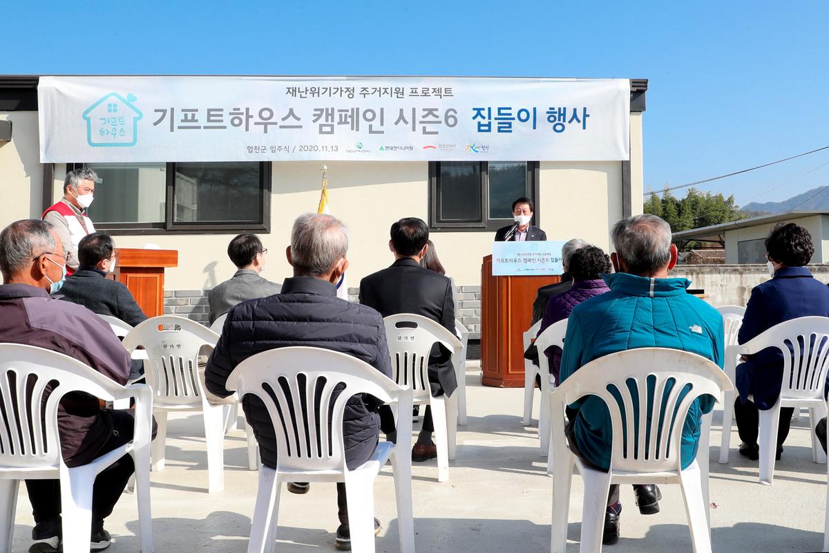 기프트하우스 시즌6 입주식