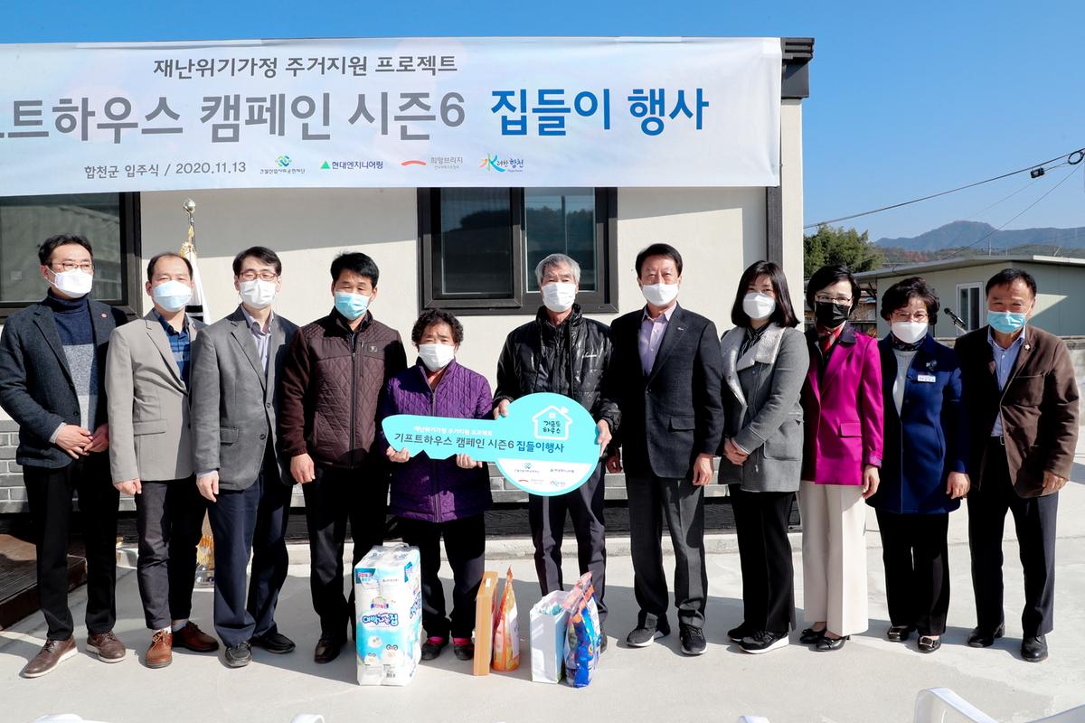기프트하우스 시즌6 입주식