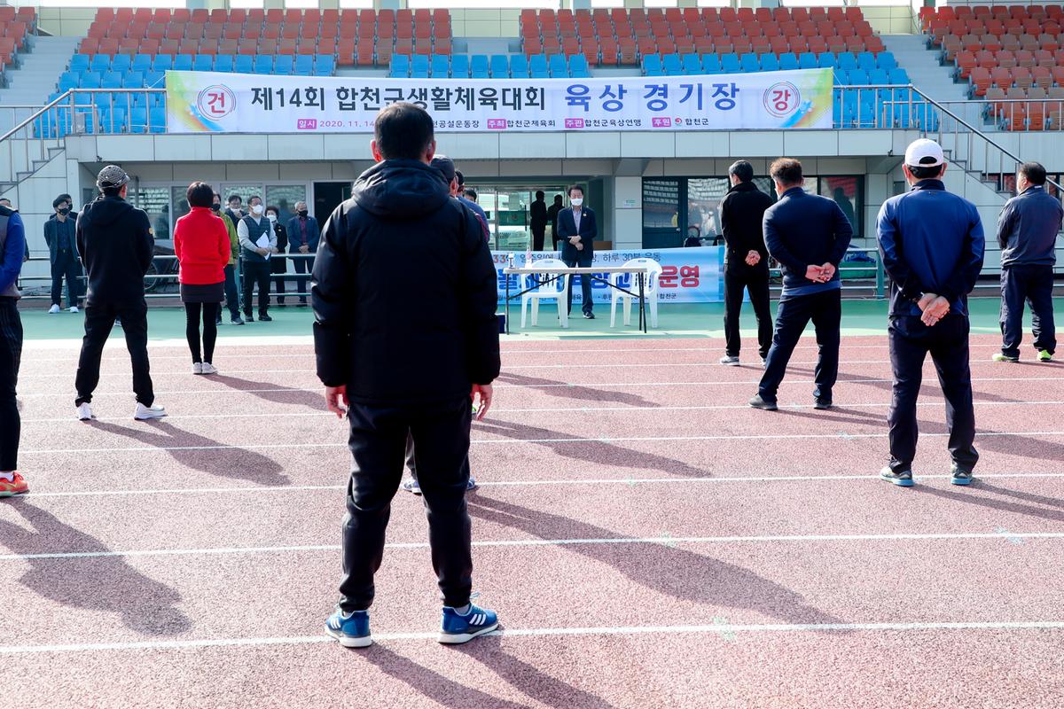 제14회 합천군 생활체육대회