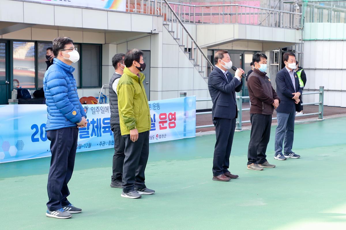 제14회 합천군 생활체육대회