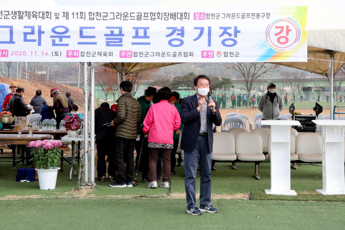 제14회 합천군 생활체육대회
