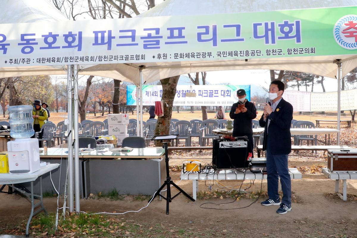 제14회 합천군 생활체육대회