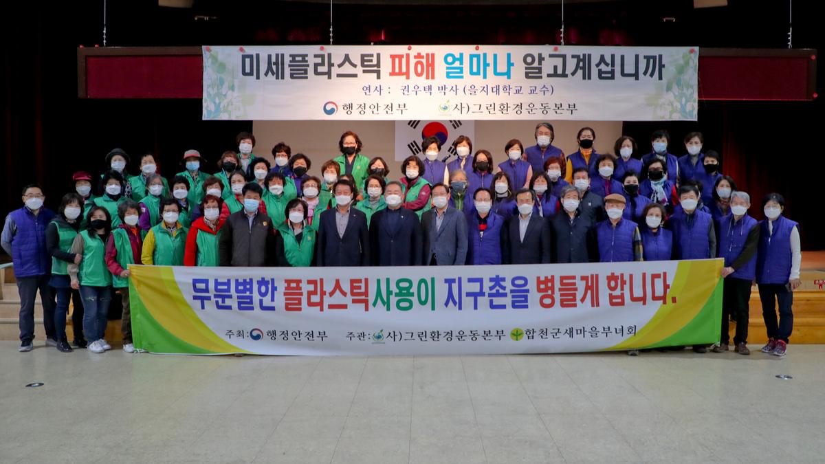 2020년 그린환경운동 세미나