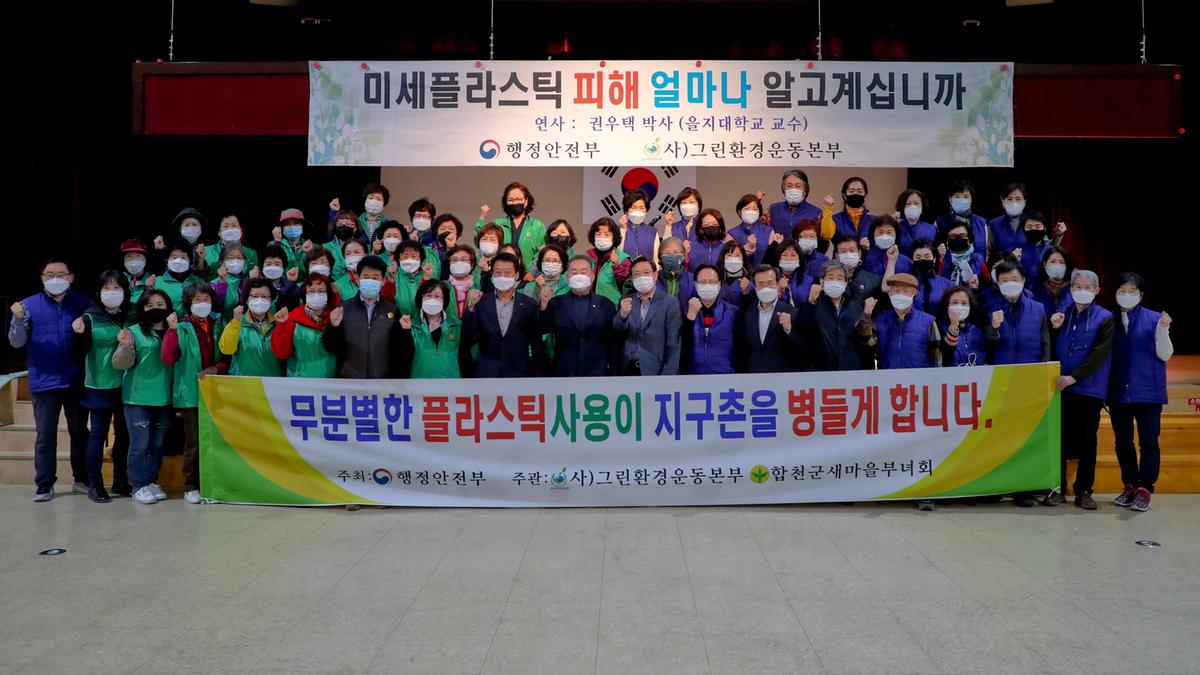 2020년 그린환경운동 세미나