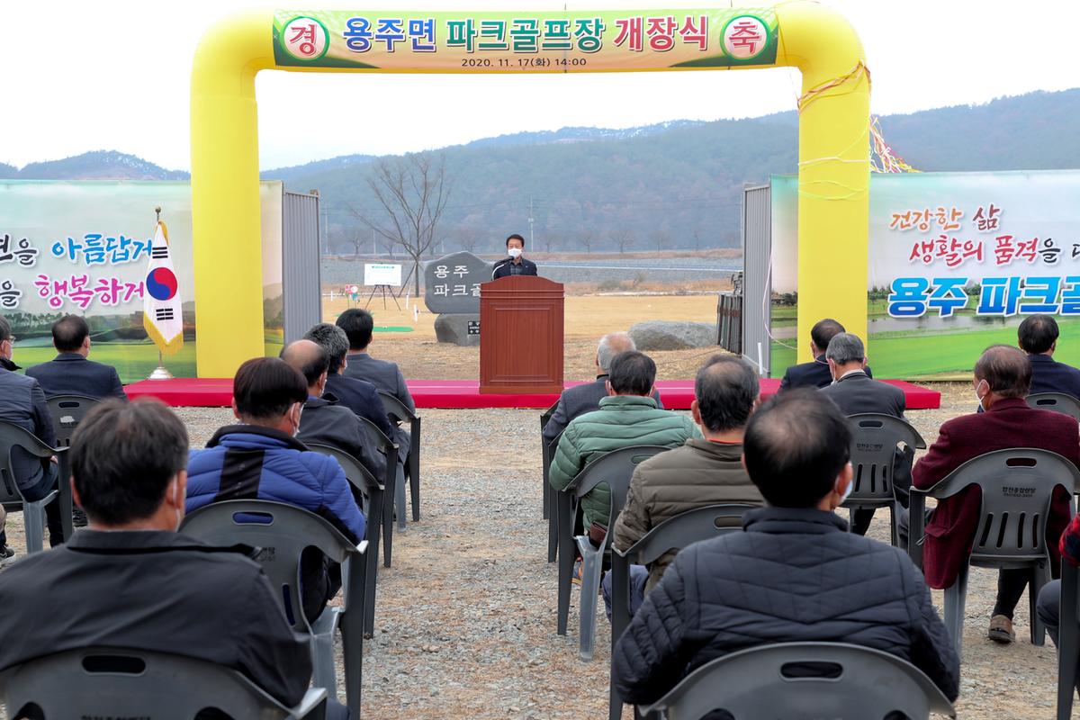용주 파크골프장 개장식