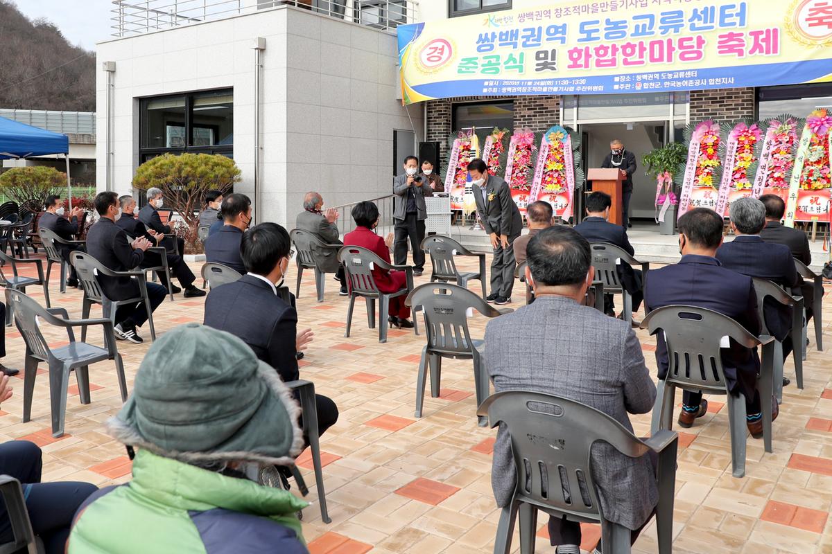 쌍백권역 창조적마을만들기사업 준공식