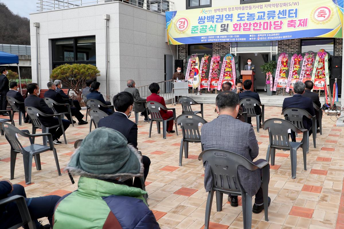 쌍백권역 창조적마을만들기사업 준공식
