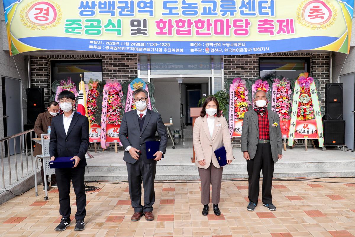 쌍백권역 창조적마을만들기사업 준공식