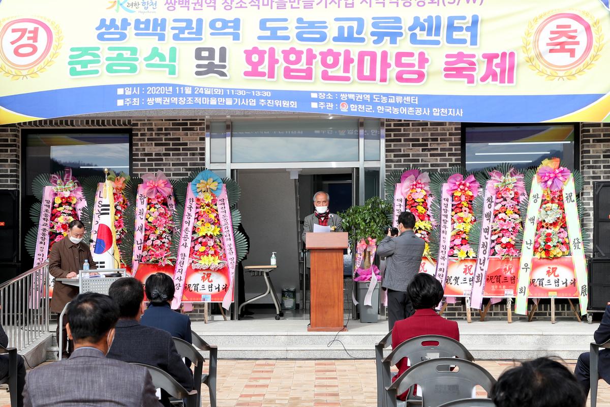 쌍백권역 창조적마을만들기사업 준공식