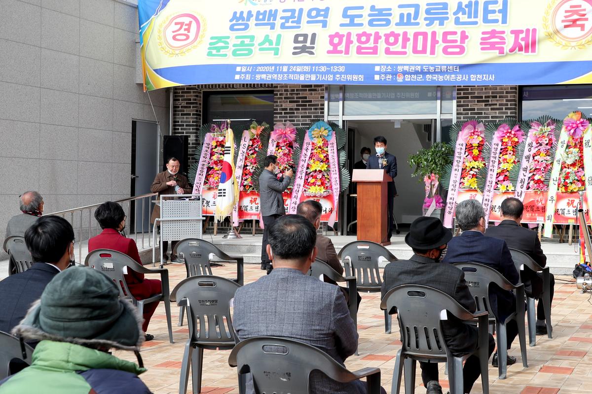 쌍백권역 창조적마을만들기사업 준공식