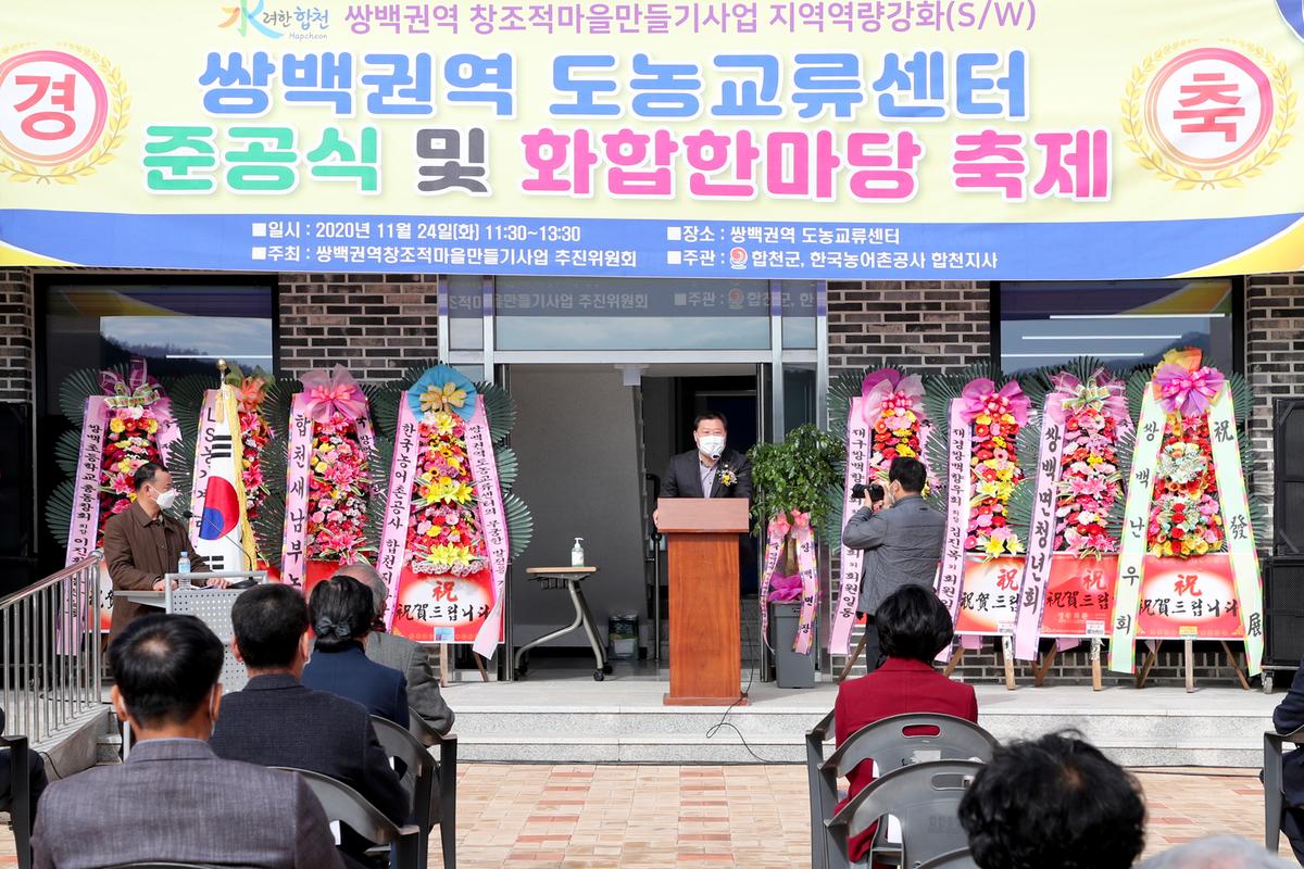 쌍백권역 창조적마을만들기사업 준공식
