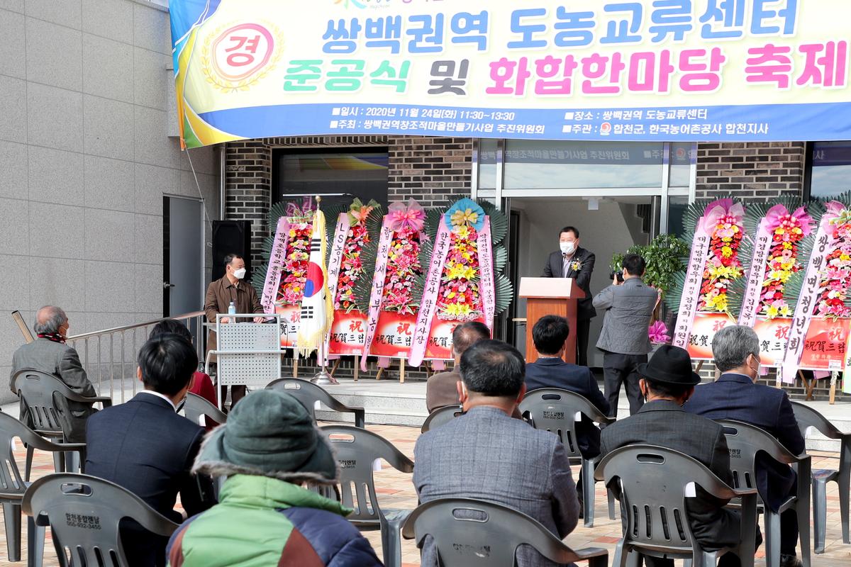 쌍백권역 창조적마을만들기사업 준공식