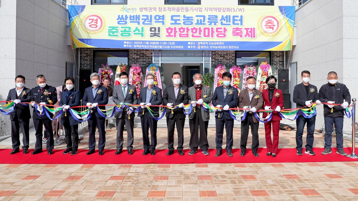 쌍백권역 창조적마을만들기사업 준공식