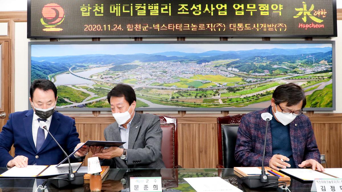 합천 메디칼밸리 조성사업 업무협약