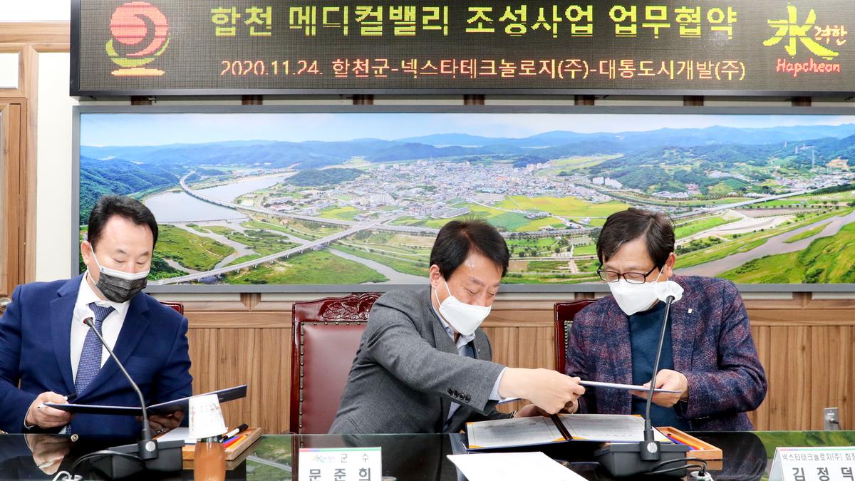 합천 메디칼밸리 조성사업 업무협약