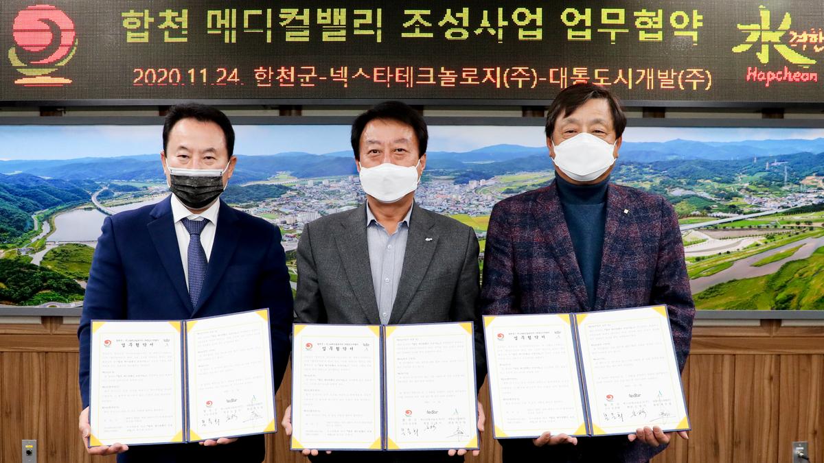 합천 메디칼밸리 조성사업 업무협약