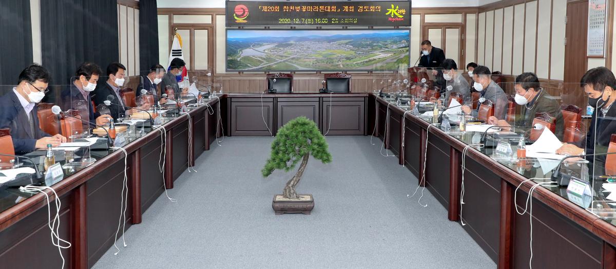 제20회 합천벚꽃마라톤대회 개최 검토회의