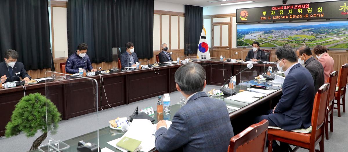 민간제안사업 투자유치위원회
