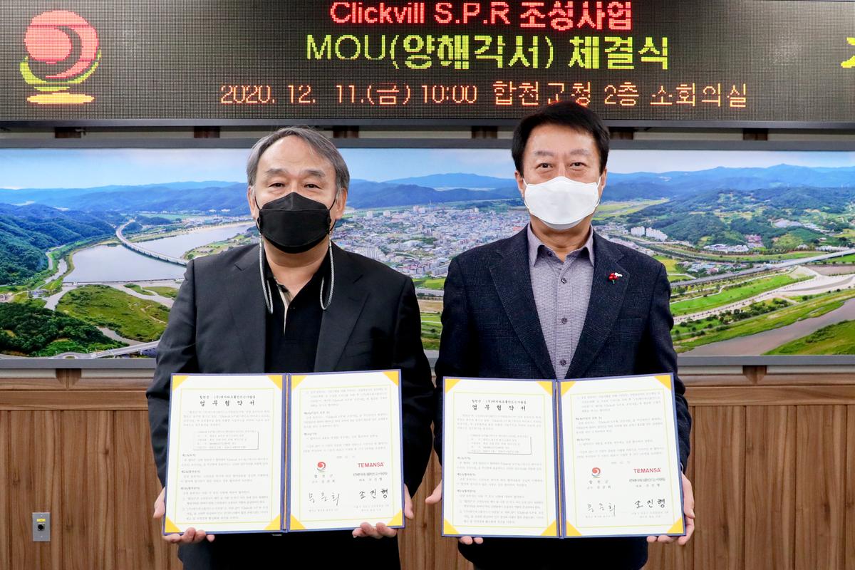 클릭빌 스튜디오․테마파크․리조트 조성사업 MOU체결