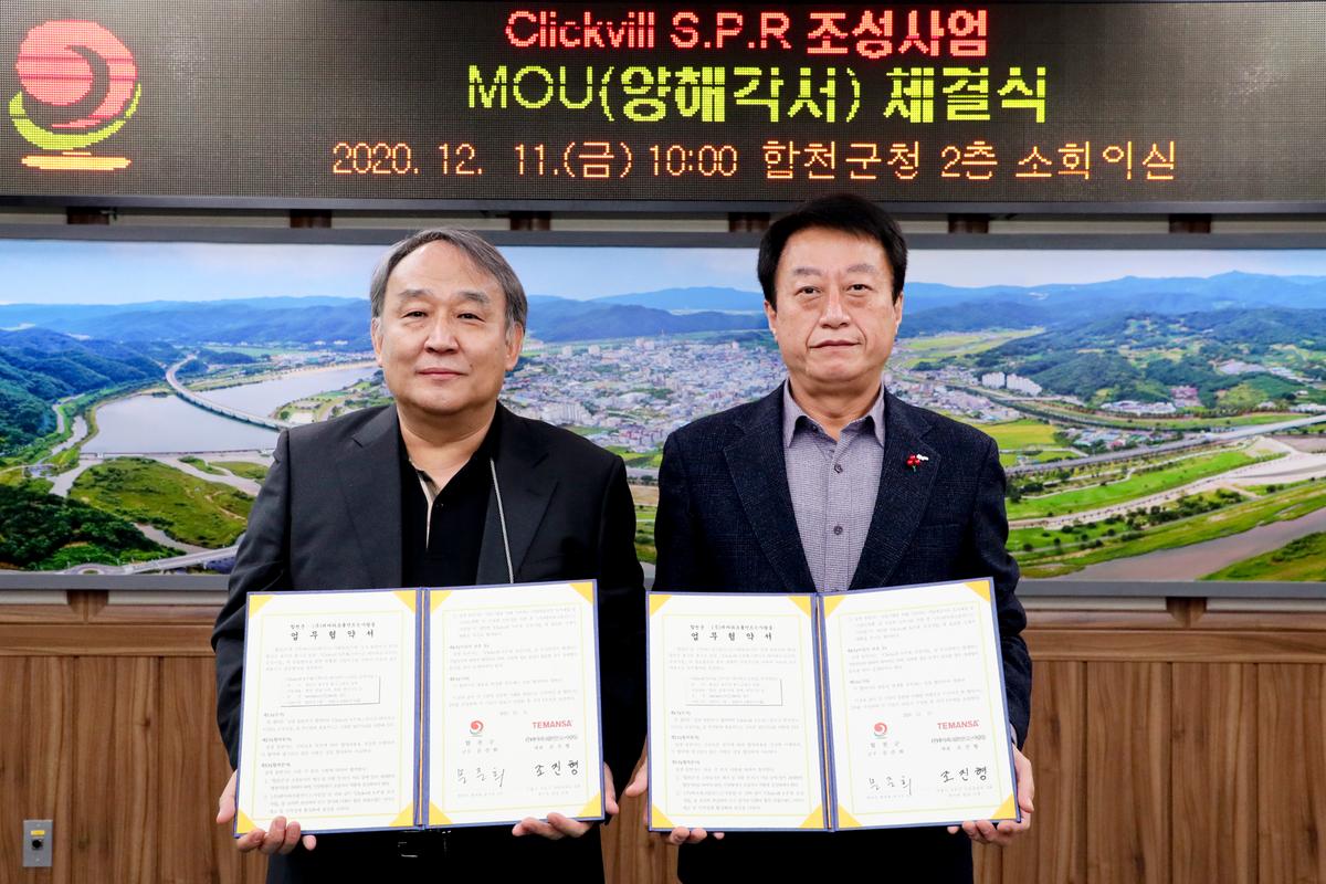 클릭빌 스튜디오․테마파크․리조트 조성사업 MOU체결