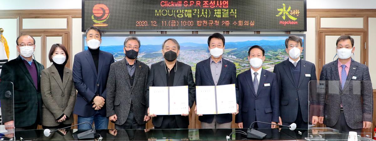 클릭빌 스튜디오․테마파크․리조트 조성사업 MOU체결
