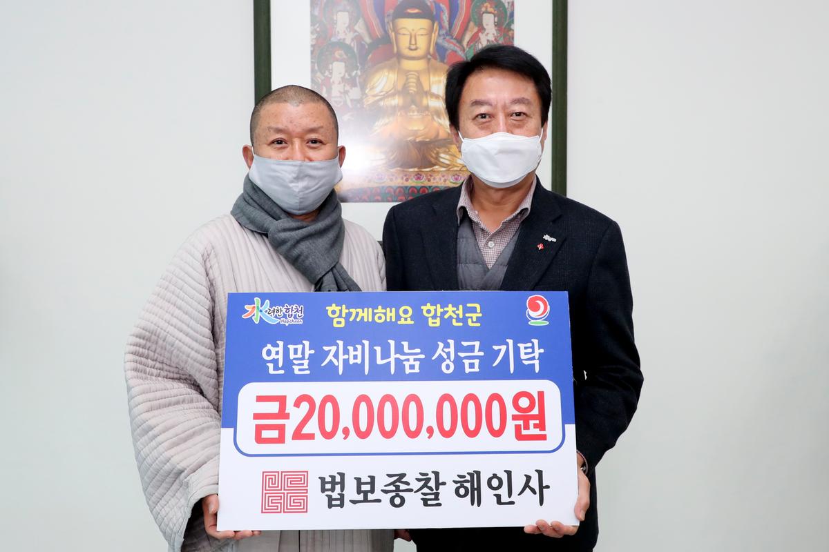 법보종찰 해인사 이웃돕기 성금 기탁
