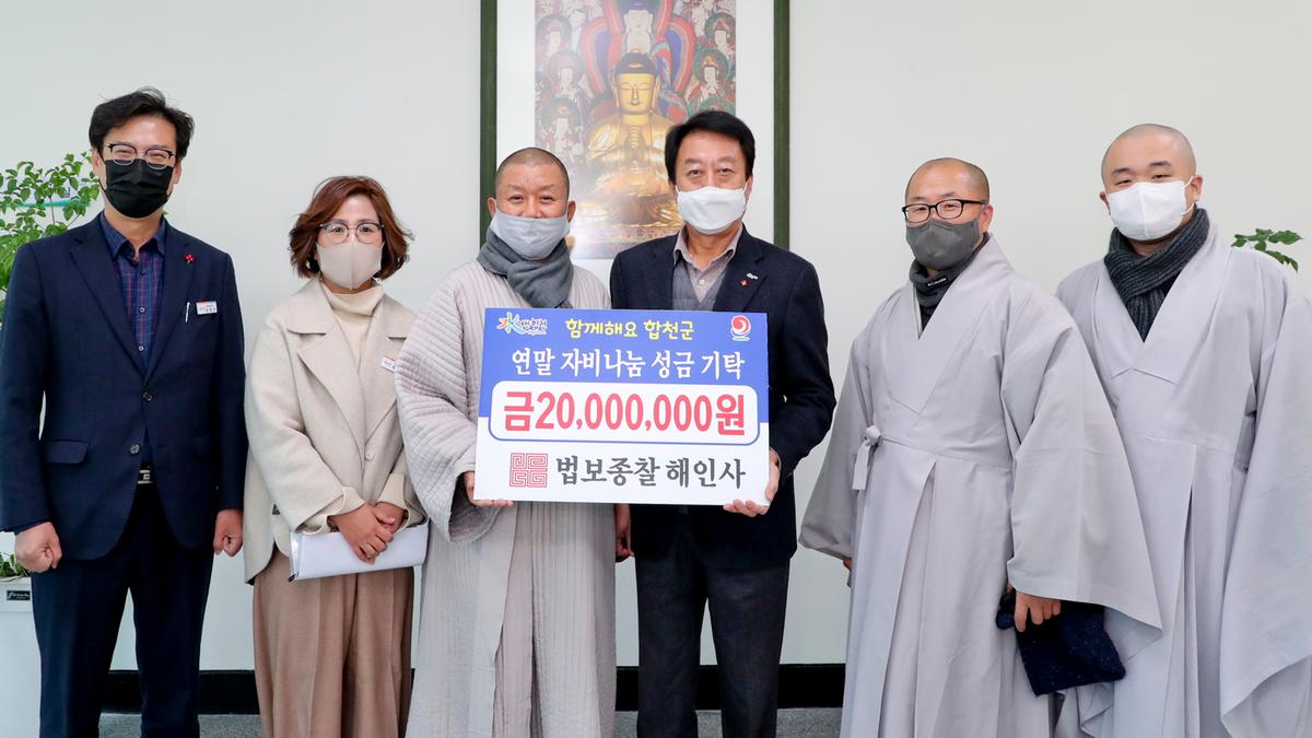 법보종찰 해인사 이웃돕기 성금 기탁