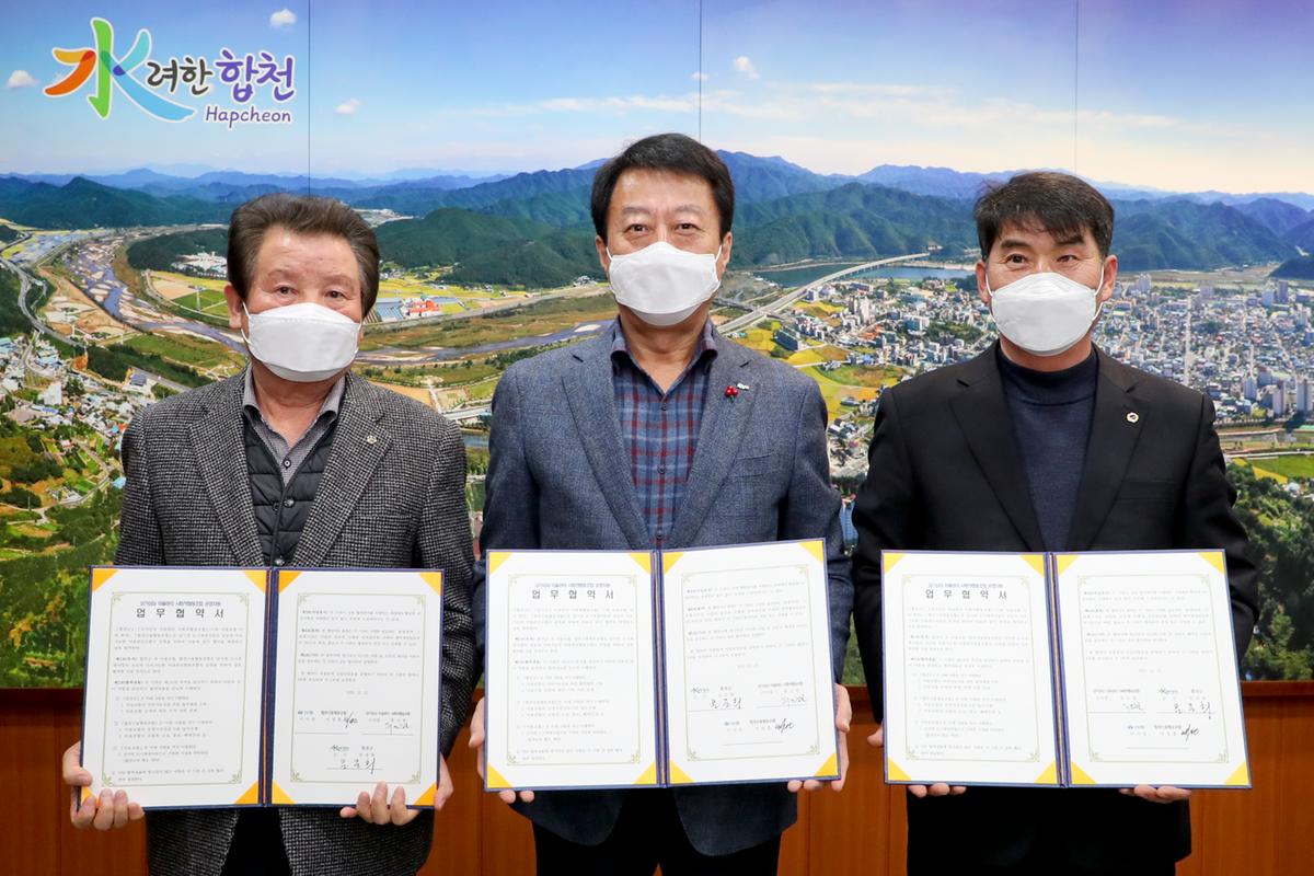 삼가삼심 마을관리 사회적협동조합 업무협약 체결
