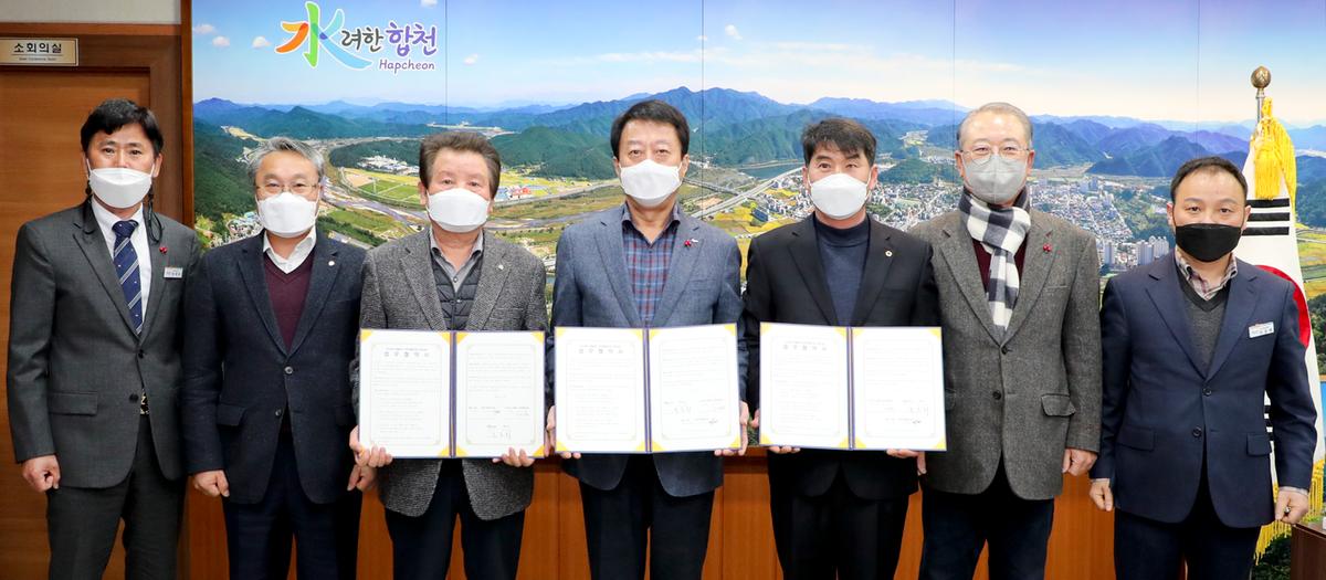 삼가삼심 마을관리 사회적협동조합 업무협약 체결