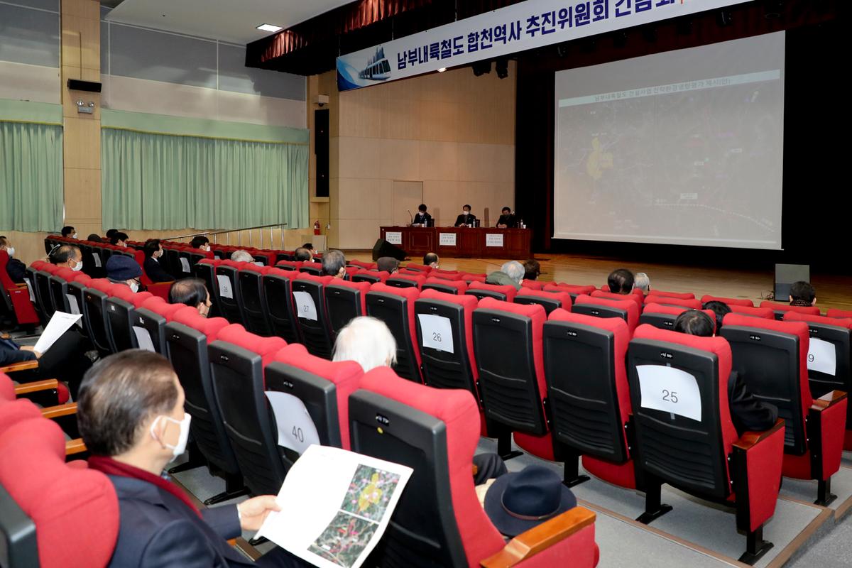 남부내륙철도 합천역사유치 추진위원회 간담회