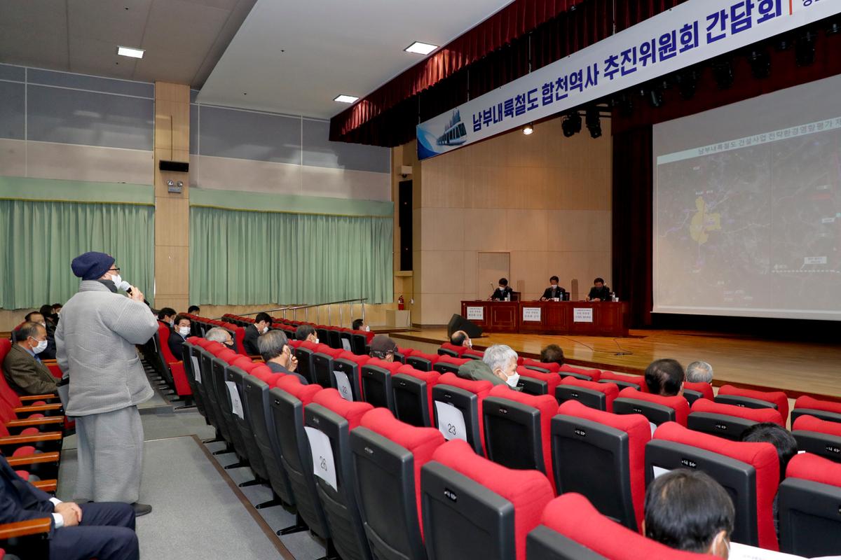 남부내륙철도 합천역사유치 추진위원회 간담회