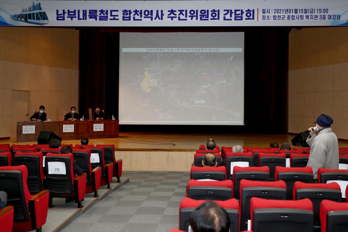 남부내륙철도 합천역사유치 추진위원회 간담회