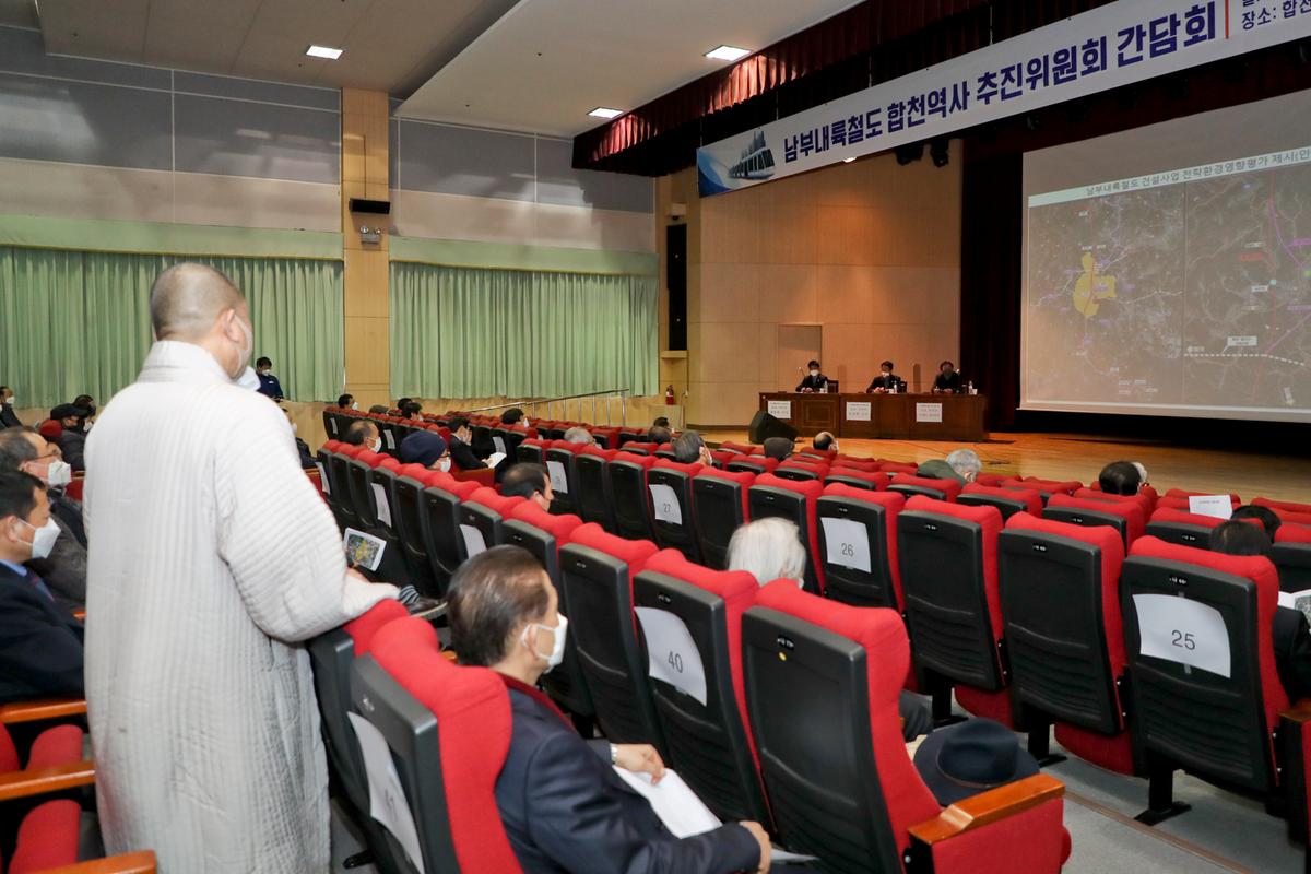 남부내륙철도 합천역사유치 추진위원회 간담회