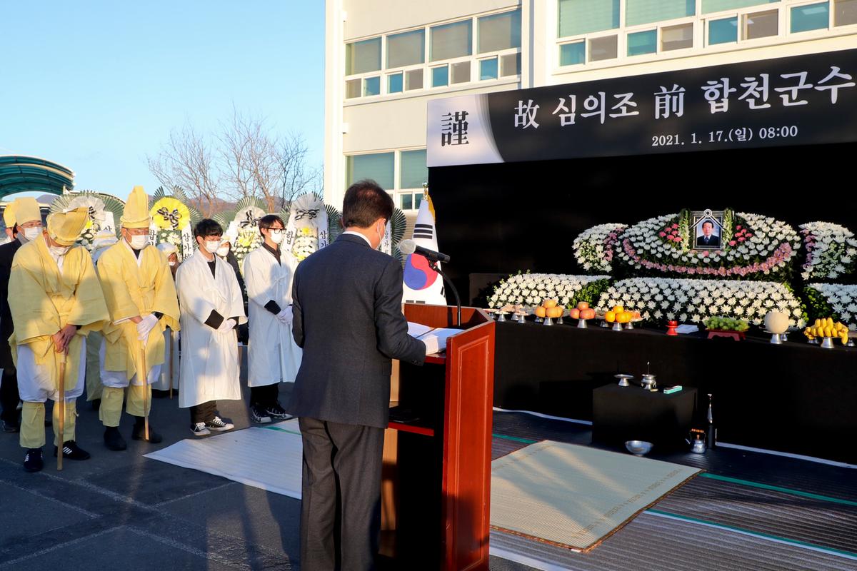 심의조 前합천군수 영결식