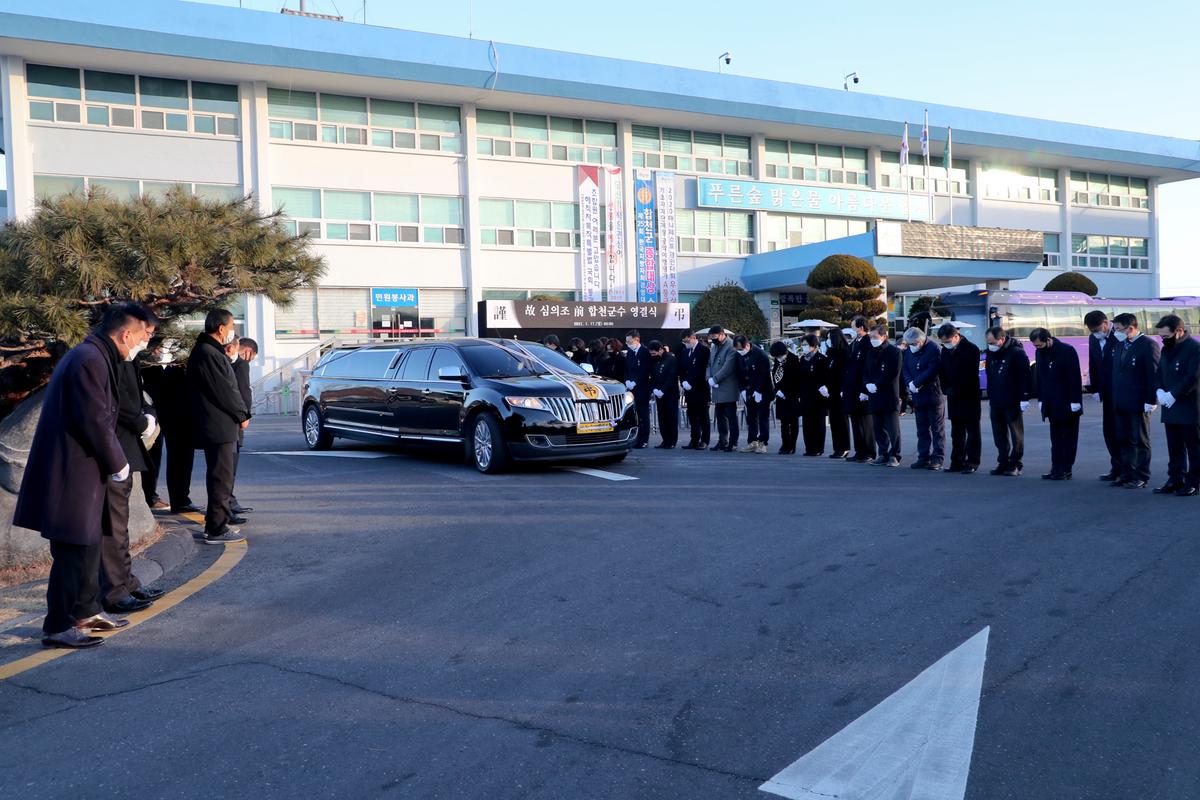 심의조 前합천군수 영결식