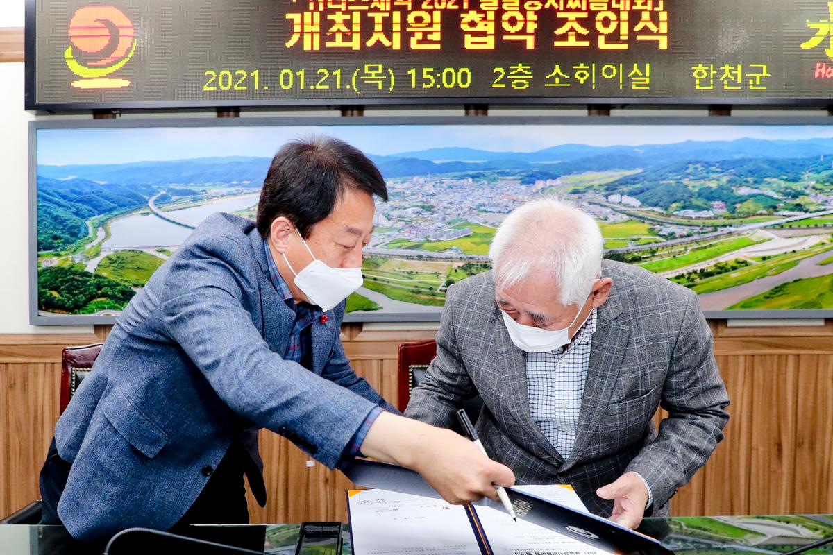 설날 장사 씨름대회 협약식