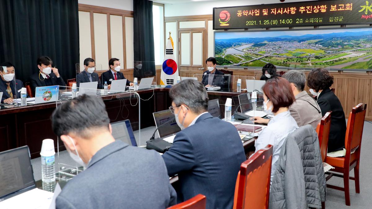 민선7기 공약사업 및 지시사항 추진상황 보고회